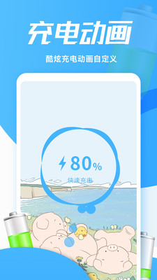 灵动充电动画免费原版1