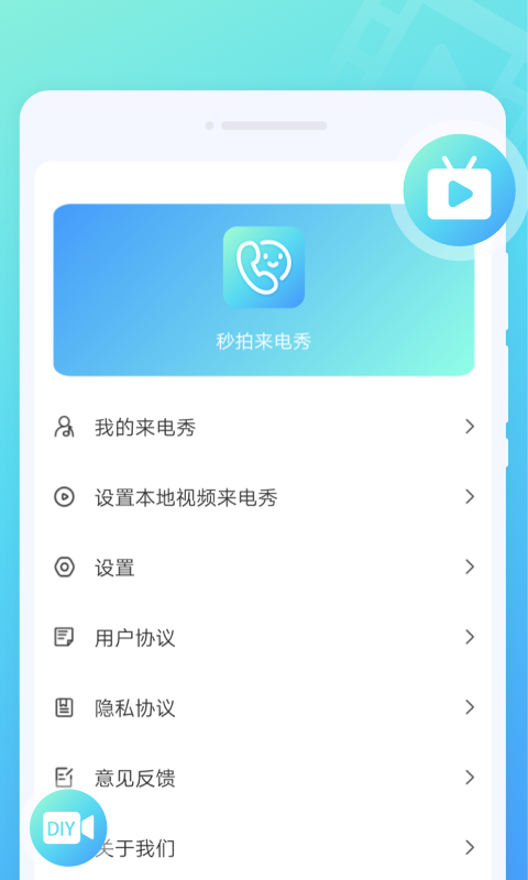 秒拍来电秀无广告版图1