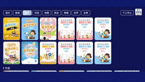 高中语数英免费原版-图1