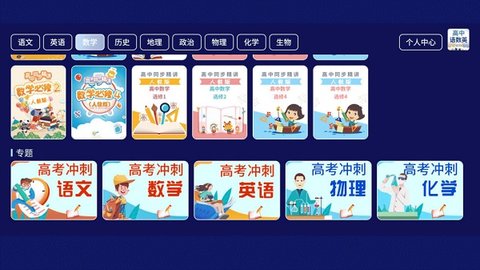 高中语数英免费原版-图2