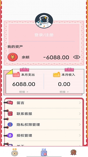 小猫记账直装版图1