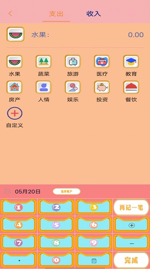 小猫记账直装版图2