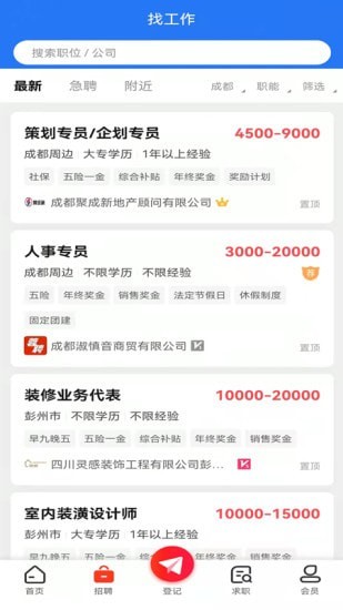 成都人才网手机最新版1