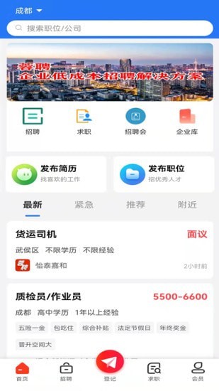 成都人才网手机最新版3