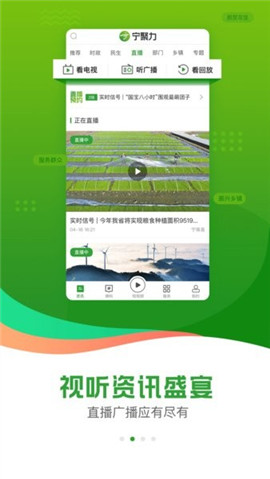 奋进宁南安卓官方版-图1