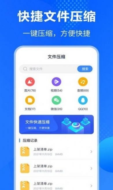 Rar解压缩助手最新版图2