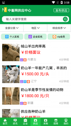 中国畜牧网官方版3