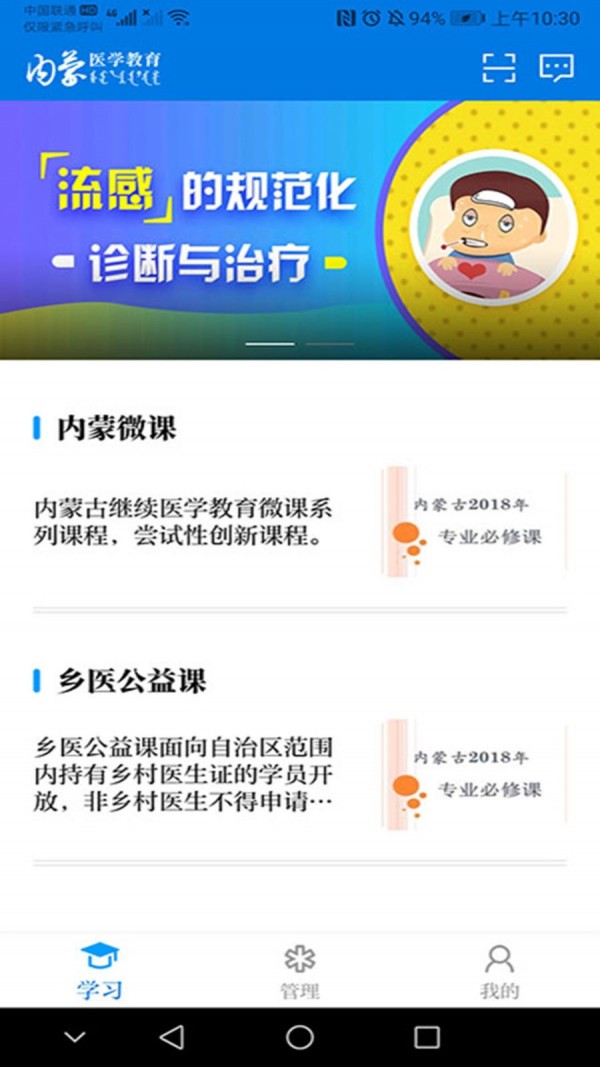 内蒙医教安卓直装版1