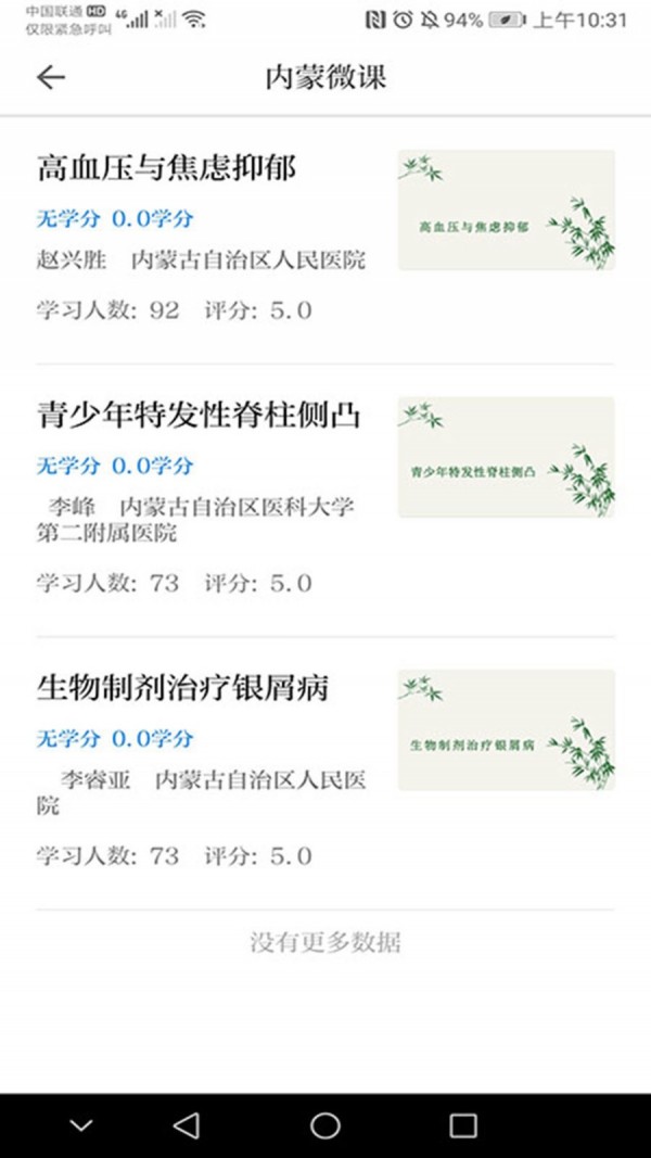 内蒙医教安卓直装版2