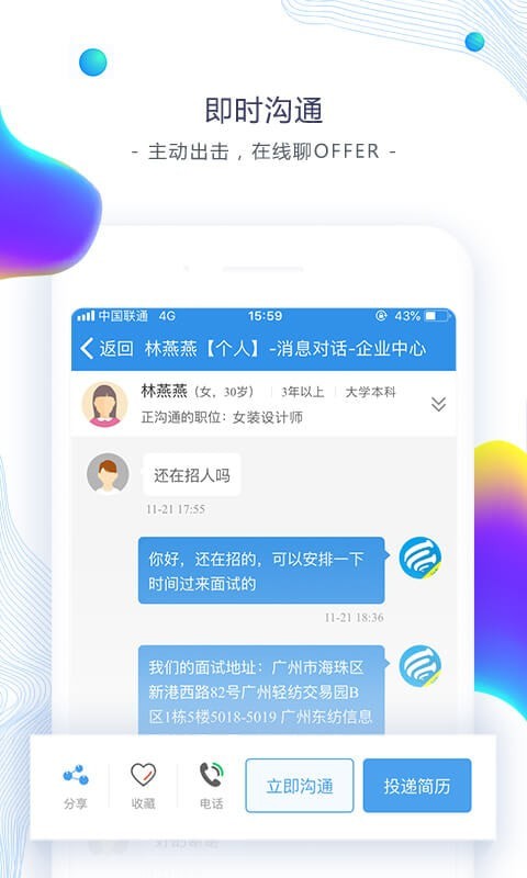 东纺招聘官方最新版1