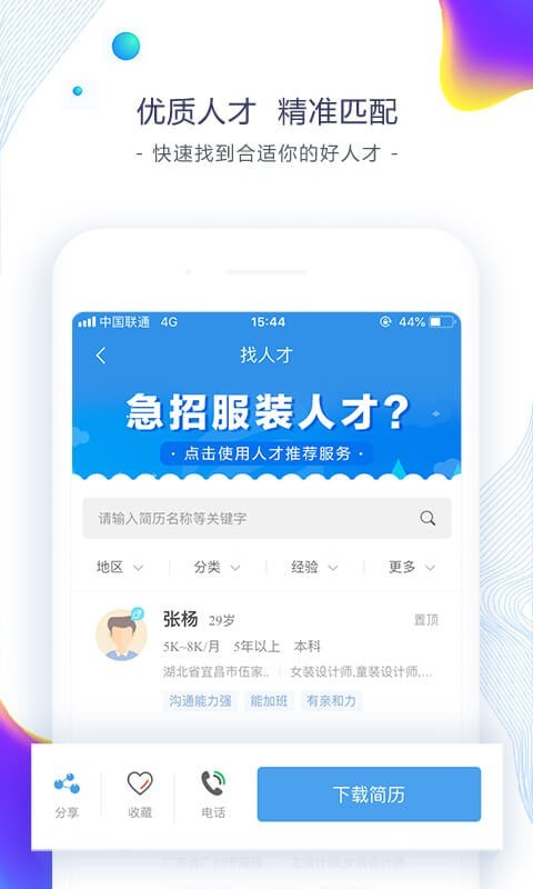 东纺招聘官方最新版2