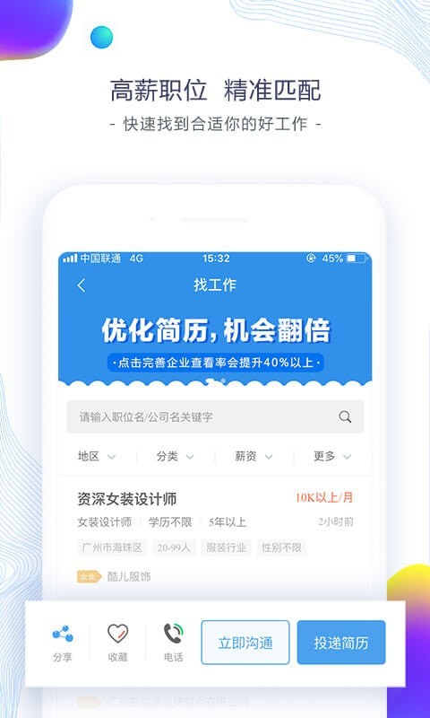 东纺招聘官方最新版3