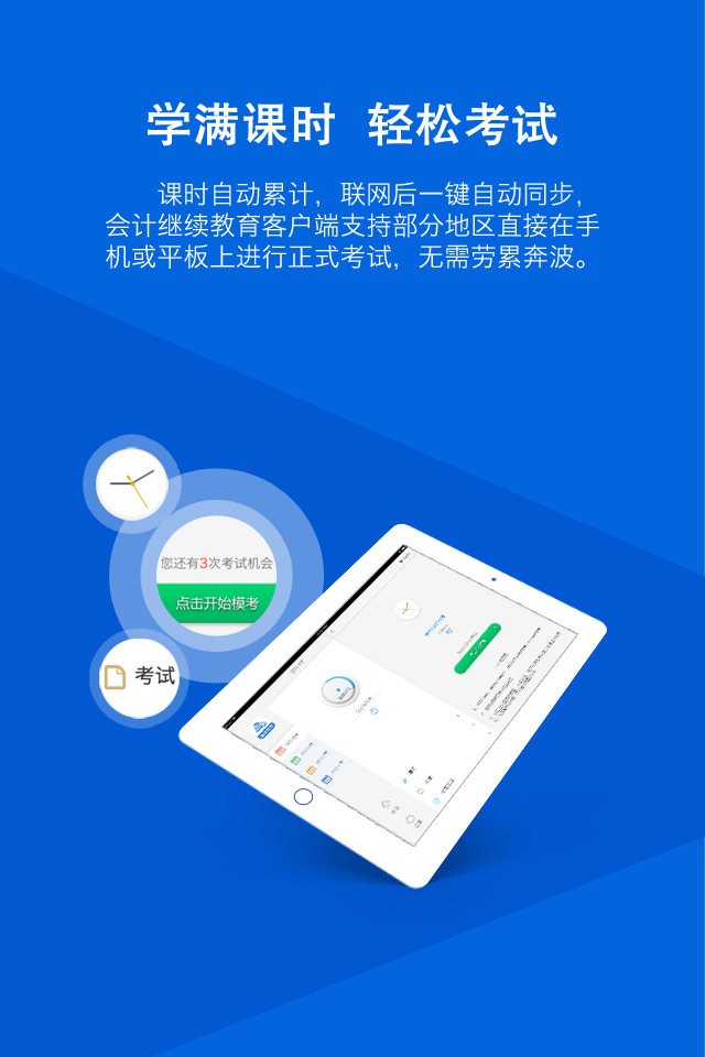 会计继续教育正版