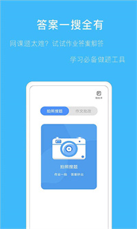 拍作业帮搜题最新免费版1