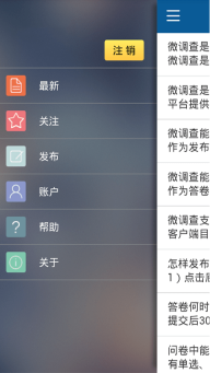 微调查手机版3