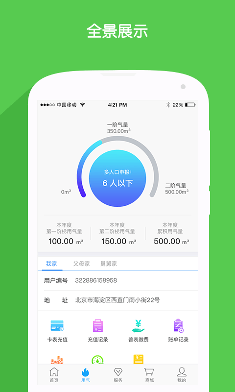北京燃气手机版-图2