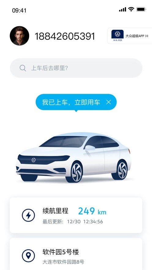 一汽大众车联手机正版3