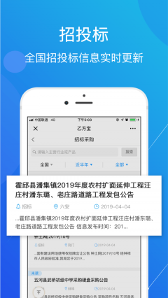 乙方宝招标安卓直装版1