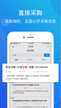 乙方宝招标安卓直装版2