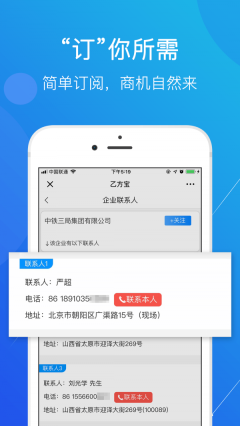 乙方宝招标安卓直装版3
