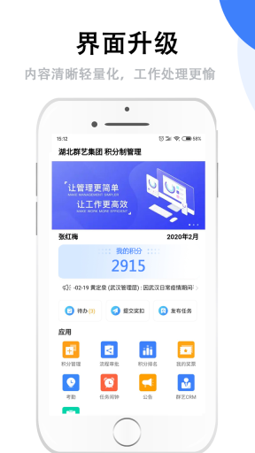 群艺积分制安卓官方版1