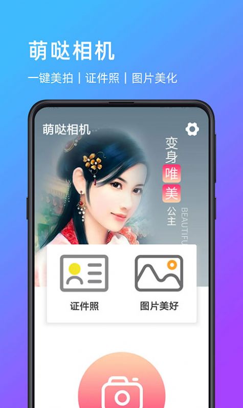 萌哒相机通用版2