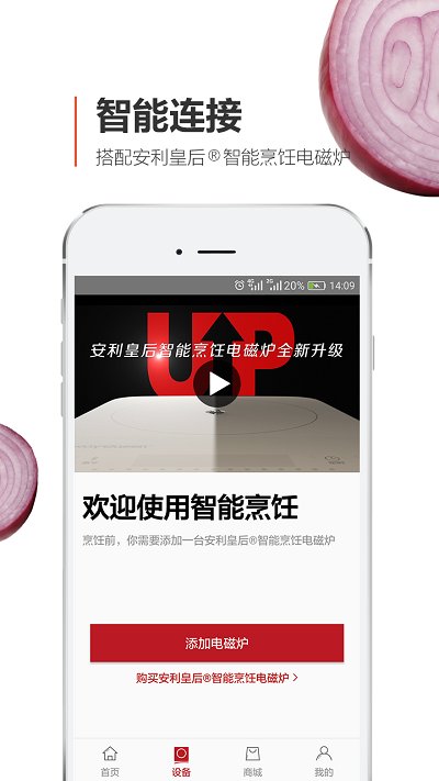 安利皇后厨房通用版-图3