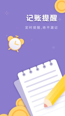 口袋记账宝正版-图1