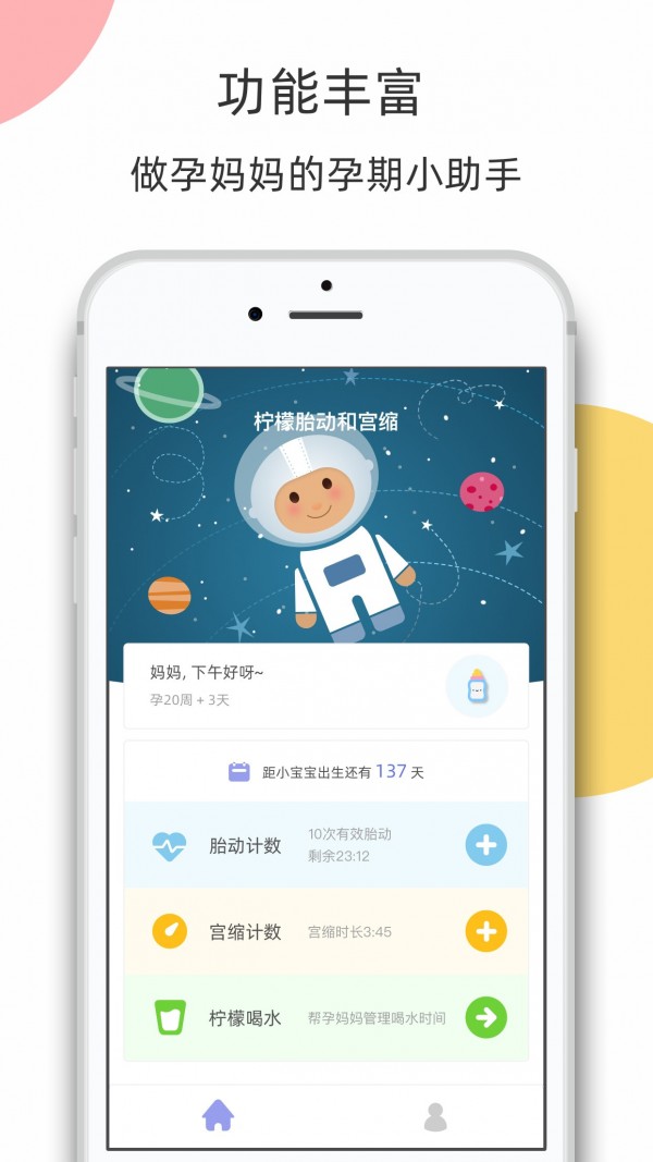 柠檬胎动官方版-图2