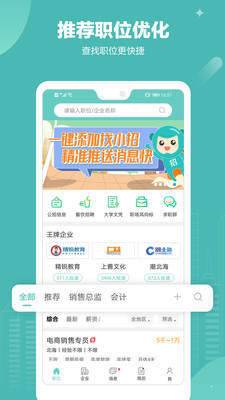 北海365招聘手机最新版-图1