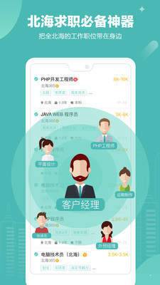 北海365招聘手机最新版-图2