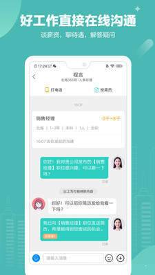 北海365招聘手机最新版-图3