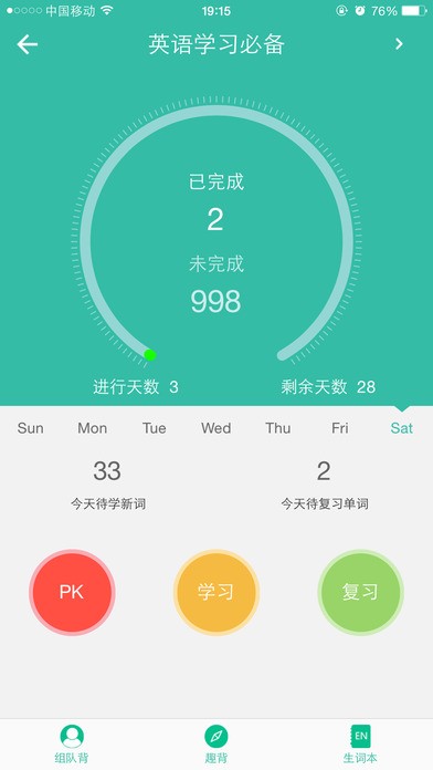 省心英语安卓版-图2