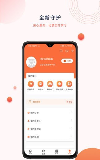 中课网校安卓官方版-图1