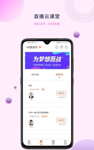中课网校安卓官方版-图3