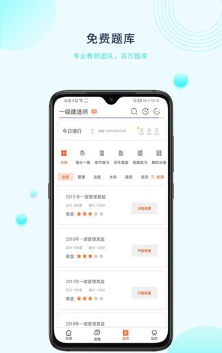 中课网校安卓官方版-图4
