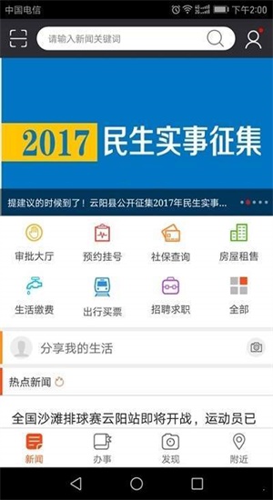 智慧濮阳安卓直装版2