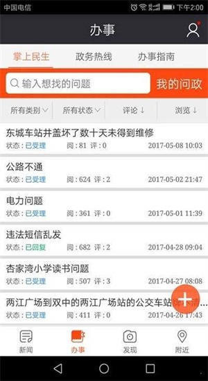 智慧濮阳安卓直装版3