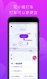 花小猪打车最新免费版-图1