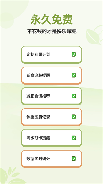 懒人轻断食正版-图3