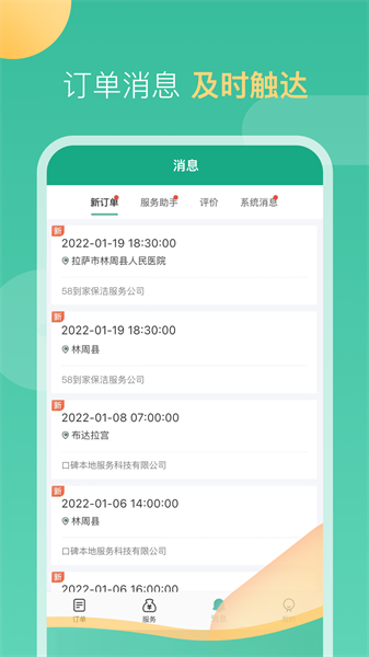 58到家工作端官方正版-图2