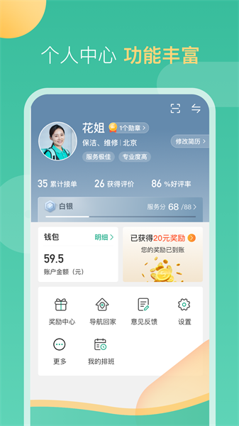 58到家工作端官方正版-图3