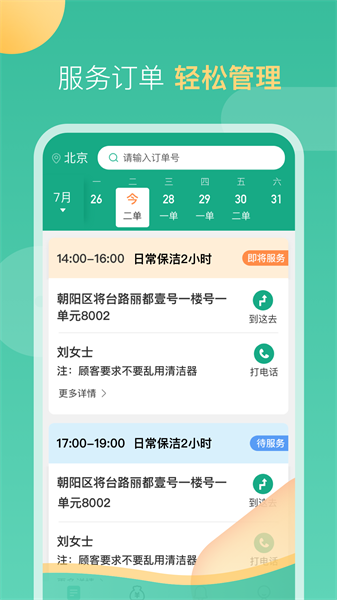 58到家工作端官方正版-图4