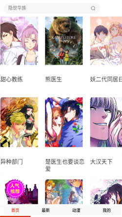 奇特漫画官方版-图1