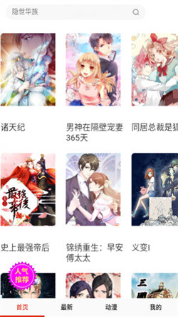 奇特漫画官方版-图3
