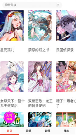奇特漫画官方版-图4