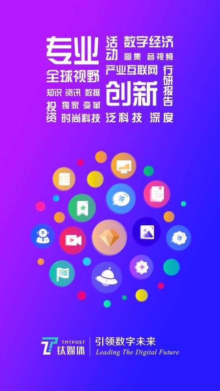 钛媒体安卓免费版-图1