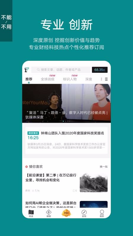 钛媒体安卓免费版-图2