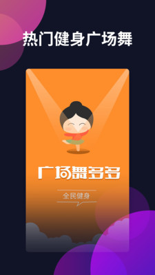 广场舞多多手机版-图1