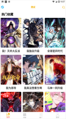 新漫画亭手机版-图4